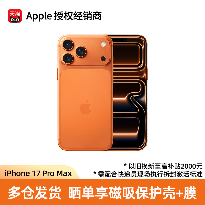 【新品上市/抢先加购/多仓发】Apple/苹果 iPhone 17 Pro Max 2025新款 国行全新未激活官方正品网旗舰店新品