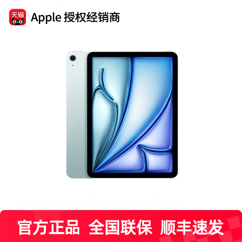 【24期免息/顺丰发货】Apple/苹果 iPad Air 11
