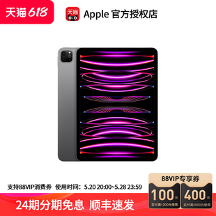 苹果 iPad 平板电脑11英寸M2芯片学习办公官方正品 Pro 24期免息 可用88VIP券 Apple 2022款 旗舰店优惠直降