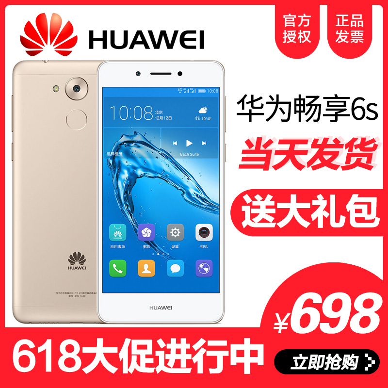 8官方旗舰店正品7老年人学生智能手机6S畅享华为Huawei分期付款