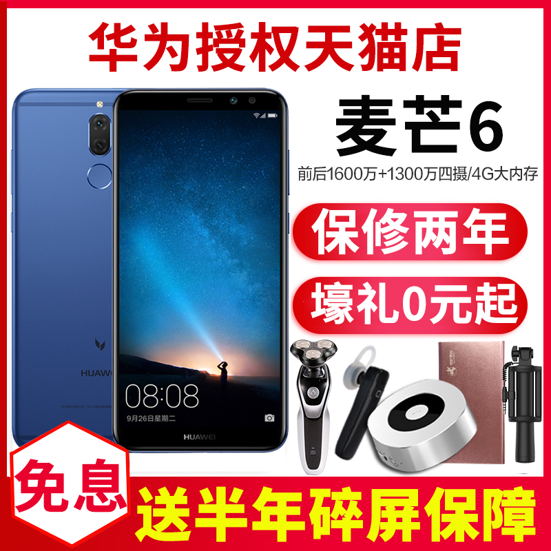 ?·ÖÆÚ¸¶¿îÃâÏ¢Huawei/»ªÎª Âóâ6 ¹Ù·½Æì½¢µêÕýÆ·ÊÖ»ú³©Ïí8plus 7s nova 2sÈÙÒ«9Çà´º°æ 9i³©Íæ7x 7c 6