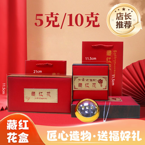现货精美藏红花包装盒藏红花礼盒礼品盒西红花番红花包装5克 10克