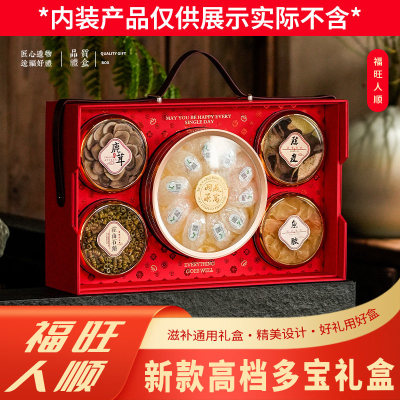 2026年新款多宝礼盒西洋参海参燕窝高档通用滋补品包装盒空盒送礼