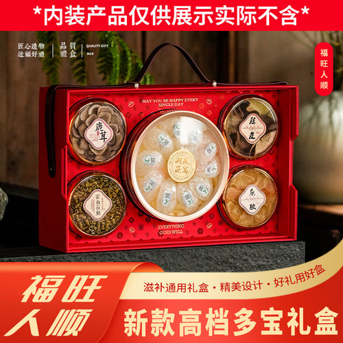 2026年新款多宝礼盒西洋参海参燕窝高档通用滋补品包装盒空盒送礼