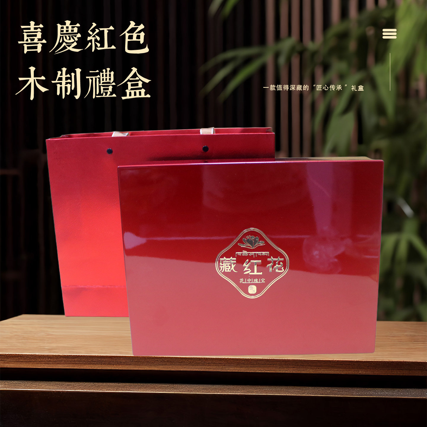 喜庆红色木制烤漆礼盒藏红花保健品包装盒高档礼品盒