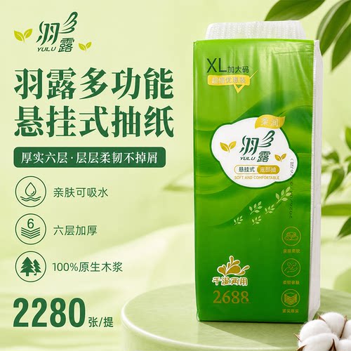 羽露多功能悬挂式纸巾底部抽卫生纸六层可湿水擦手纸餐巾纸批发