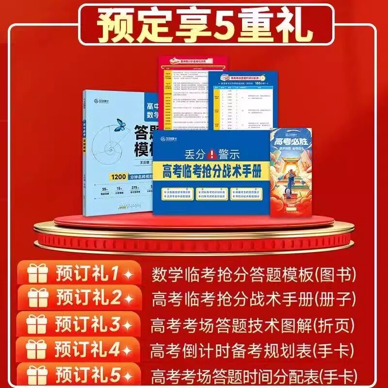 【官方正版】王后雄高考押题卷2025新高考真题卷高考终极押题密卷