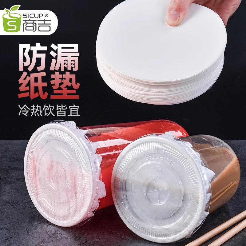 商吉奶茶防漏纸防溢打包垫片