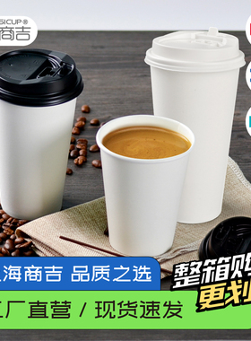商吉纸杯一次性咖啡杯子加厚办公水杯外卖奶茶杯纯白色豆浆杯带盖