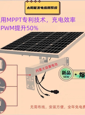 太阳能监控供电光伏发电12V电源4G摄像头户外供电系统带电量显示