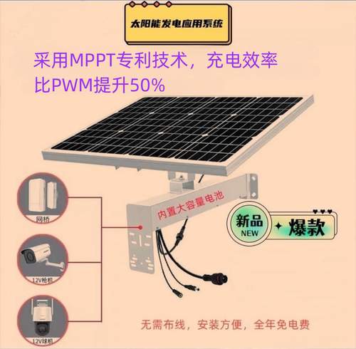 圆安新能源太阳能供电系统大容量