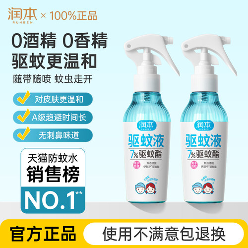 润本驱蚊喷雾驱蚊液儿童专用防蚊