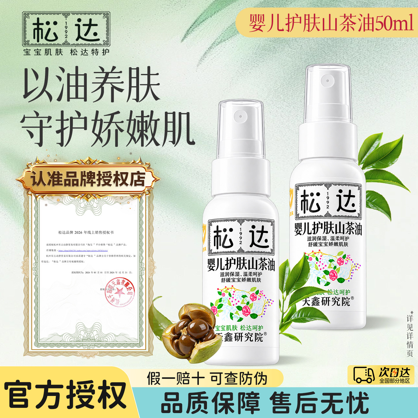 松达婴儿护肤山茶油护臀膏宝宝红屁屁润肤油抚触新生屁股护理专用