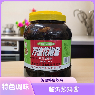 临沂炒鸡花椒酱万佳7斤黄豆拌面