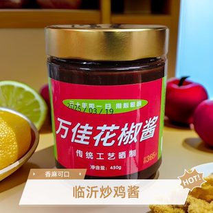 花椒酱临沂炒鸡万佳2瓶老辈制酱手艺晒足180天面酱老酱