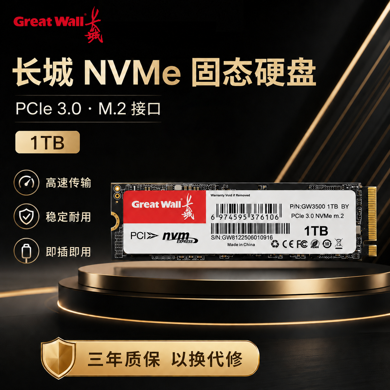 长城NVMe固态硬盘512G/1TB/2TB PCIe3.0 M.2接口高速稳定三年质保