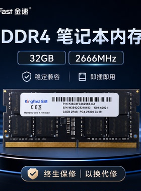 KingFast金速DDR4笔记本内存32GB 2666MHz稳定兼容即插即用