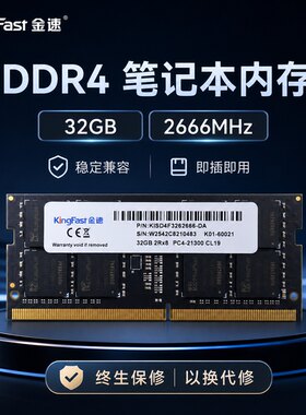 金速DDR432GB笔记本内存2666