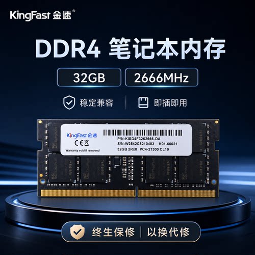 金速DDR432GB笔记本内存2666