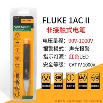 FLUKE福禄克电工感应验电笔1ACII/90-1000V,