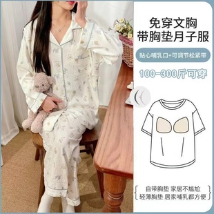 月子服孕妇睡衣云朵棉夏季薄款带胸垫大码300斤春秋产后喂奶睡衣