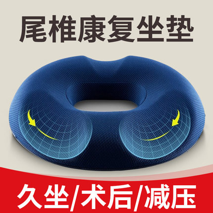 尾骨骶骨骨折保护尾椎骨疼痛受伤专用甜甜圈坐垫圆形空心镂空屁垫