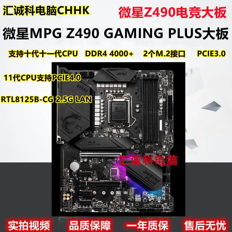 MSI/微星 MPG Z490 GAMING PLUS电竞大板支持十一代 11700 10700