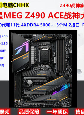 MSI/微星 MPG Z490 GAMING PLUS电竞板B460迫击炮 Z590 11700