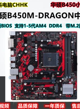 华硕B450重炮手56005700X