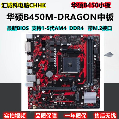 华硕B450重炮手56005700X