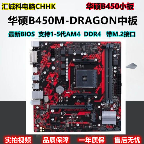 华硕B450重炮手56005700X