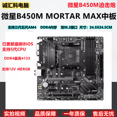 B450MB550微星迫击炮重炮手