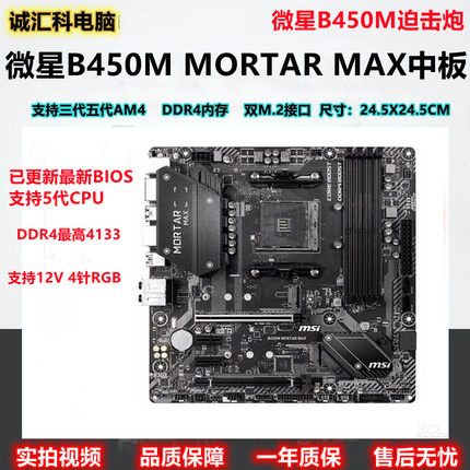 MSI/微星B450M MORTAR MAX迫击炮华硕B450 A520重炮手B550 5600