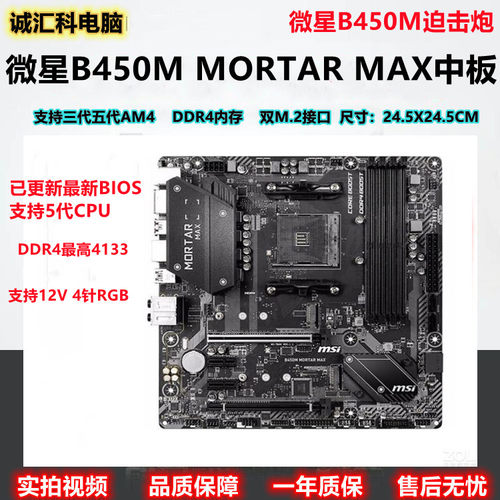 B450MB550微星迫击炮重炮手