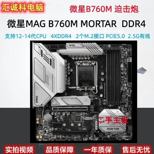 拆机微星B760M MORTAR迫击炮 B660 华硕重炮手 支持12600 14700