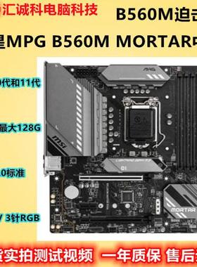 MSI/微星 B560M BOMBER 迫击炮华硕重炮手支持十代十一代 PCIE4.0