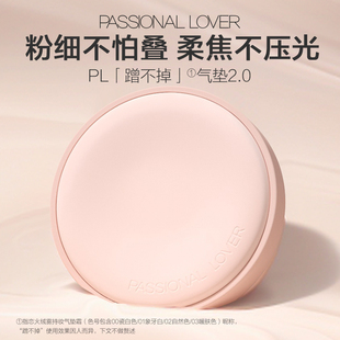 PL气垫看不见粉底液女蹭不掉控油遮瑕保湿持久不脱妆轻薄干混油皮