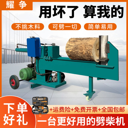 耀争牌劈柴机质量好！