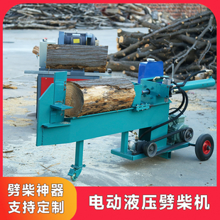 小型劈柴机家用农村电动破柴机液压劈木机大型商用全自动劈柴神器