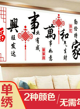 十字绣家和万事兴2025新款客厅大气线绣大幅简约现代手工刺绣新手