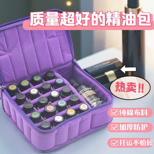精油的贴身护卫纯棉收纳包防震摔
