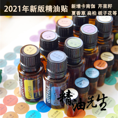 精油瓶品种名称贴纸不干胶盖分类精油瓶盖贴纸柠檬薰衣草薄荷玫瑰