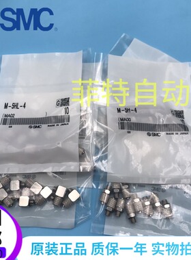 SMC微型接头M-5H/HL/HLH/-5AN/-5ALU/-5ALHN/-5ALHU-2/3/4/6