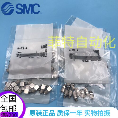 SMC微型接头M-5H/HL/HLH/-5AN/-5ALU/-5ALHN/-5ALHU-2/3/4/6
