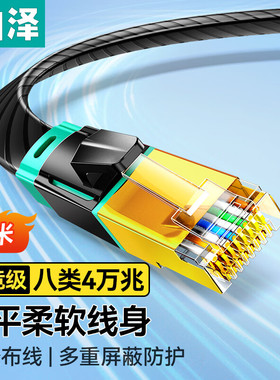 山泽八类万兆网线 电竞扁网线编织屏蔽 BX8005/8030/8100/8050H