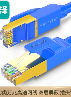 山泽七类万兆双屏蔽网线 CAT-702L /703L/705L RJ7010L/7020L蓝色