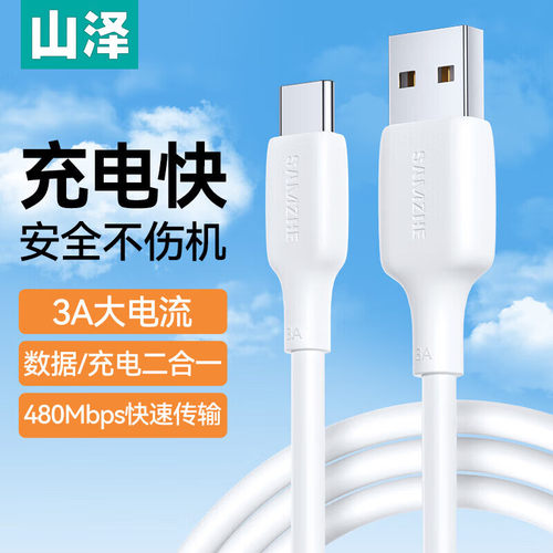 山泽苹果15/16充电线快充数据线
