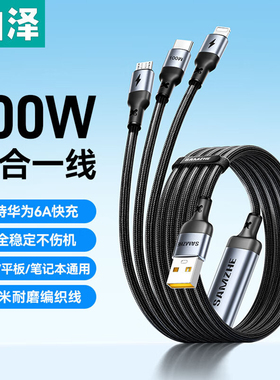 山泽数据线 三合一6A快充100W充电器线 适用苹果Type-c安卓iPhone16/15小米华为手机 AS13B