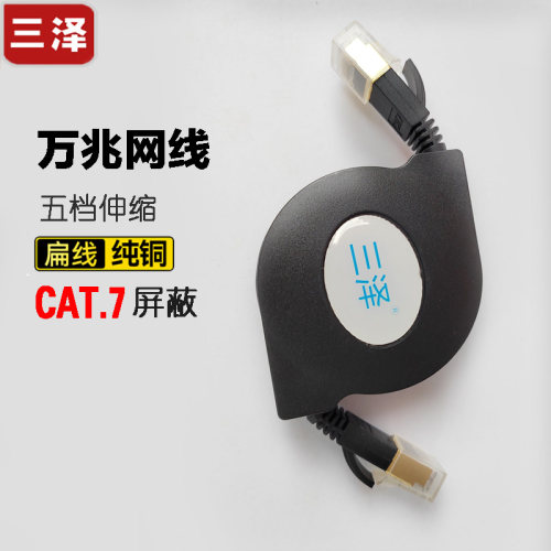 三泽七类伸缩扁网线无氧铜线芯