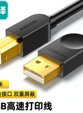 山泽USB2.0方口打印机线 支持惠普佳能爱普生 SD-05C/10C/20C/30C